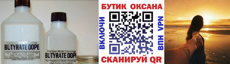 Купить где  Мещовск  БУТИРАТ бутандиол 